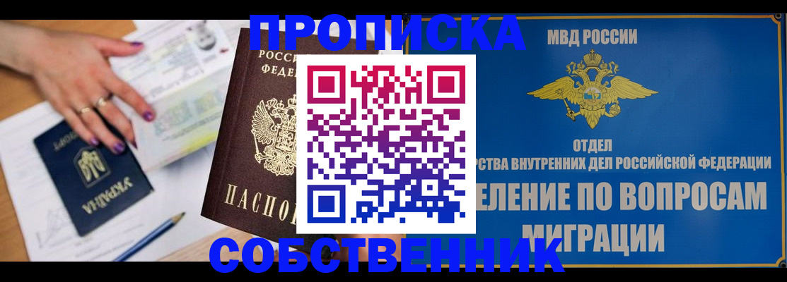 где прописаться в Прокопьевске