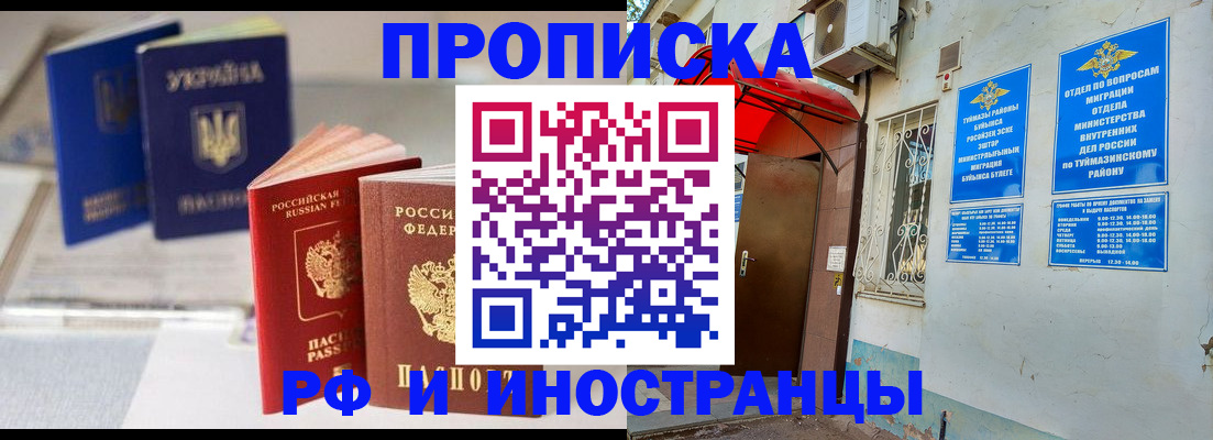 прописка иностранных граждан в Прокопьевске